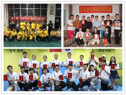 第二期宝宝功夫教练员培训班 2016年3月 中国·咸宁_副本